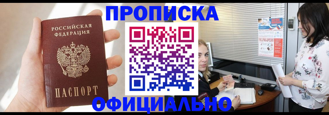 прописка штамп в Зеленогорске