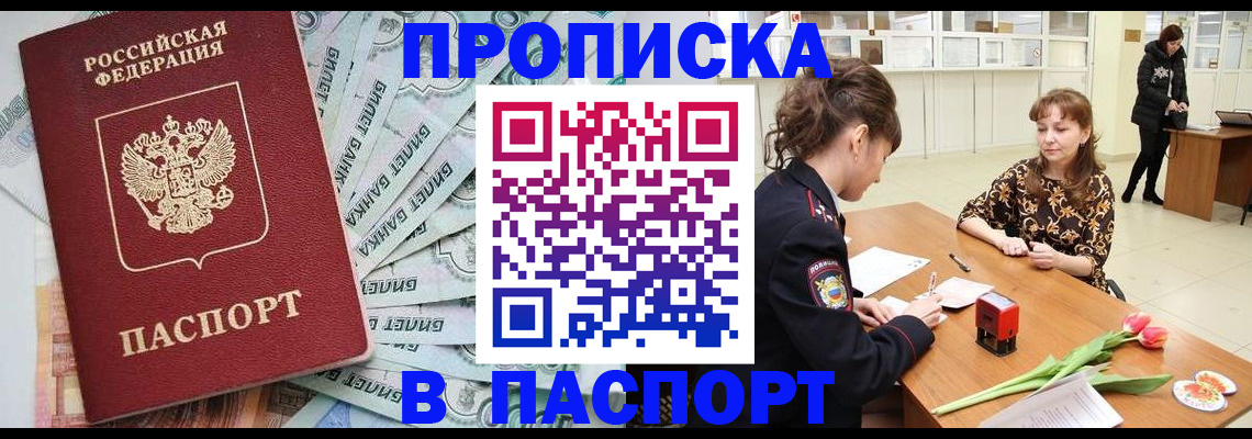 временная регистрация в Зеленогорске